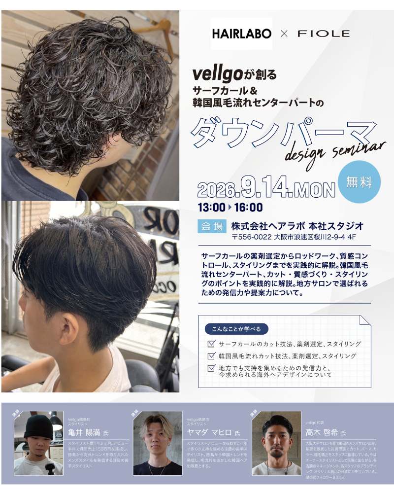 9.14 パーマデザインセミナー