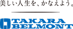タカラベルモント